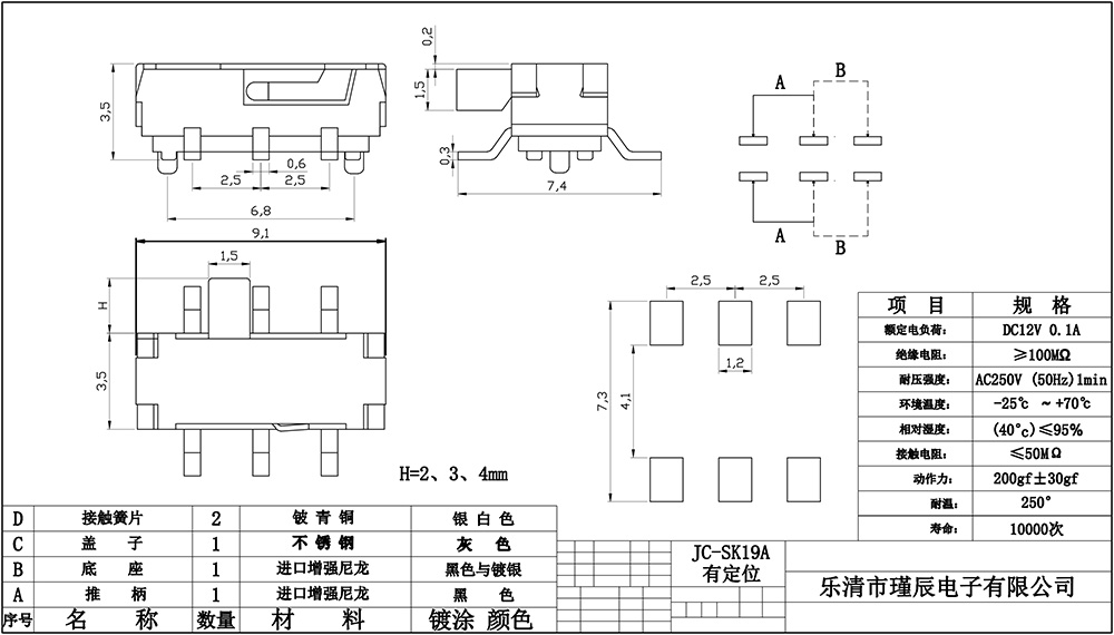 JC-SK19A-帶定位-樂清市瑾辰電子有限公司.jpg