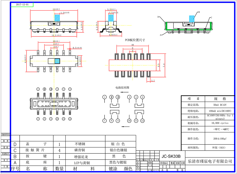 JC-SK33B-樂清市瑾辰電子有限公司.jpg