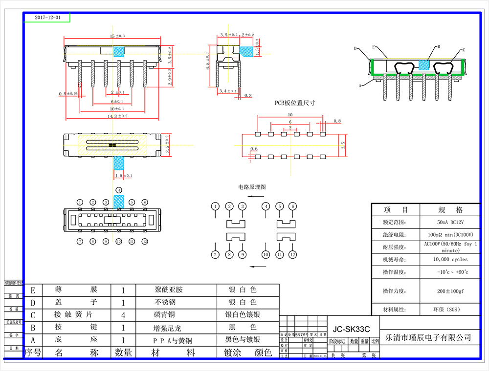 JC-SK33C-樂清市瑾辰電子有限公司.jpg