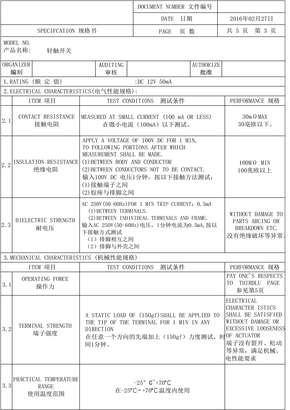 SW-60F中兩腳輕觸開關(guān)通用規(guī)格書(1)-3.jpg