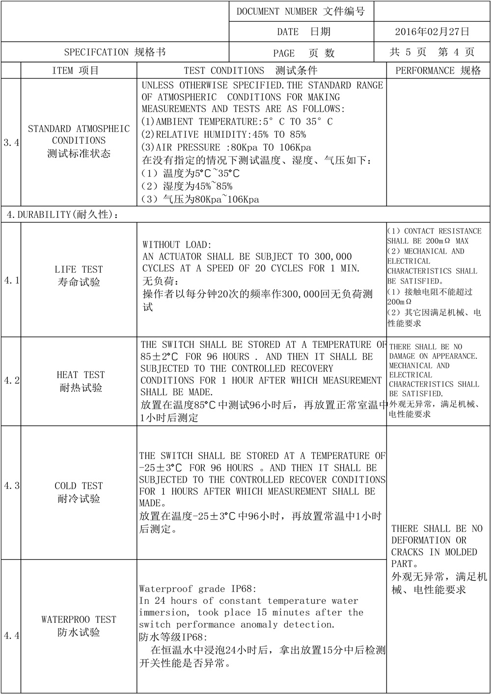 SW-60F中兩腳輕觸開關(guān)通用規(guī)格書(1)-4.jpg